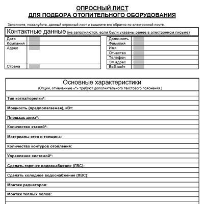 Опросные листы на оборудование в проекте